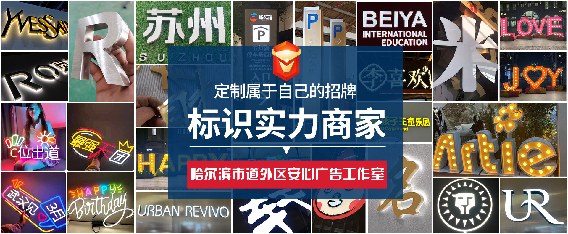 哈爾濱牌匾制作電話